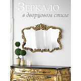 Зеркало 97x3x67см